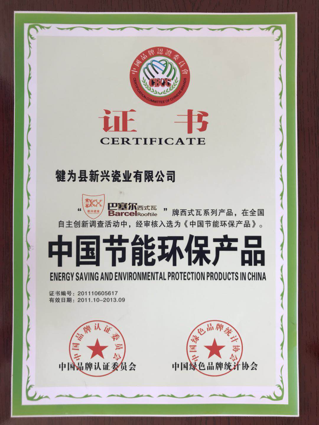 中国节能环保产品