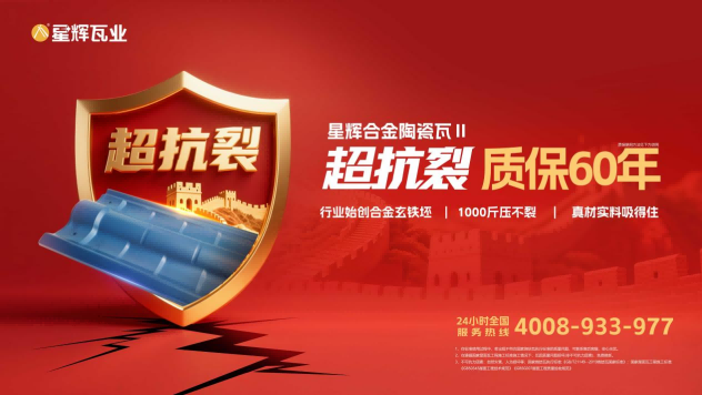 能抗千斤重压的瓦，你见过吗？已经上市！