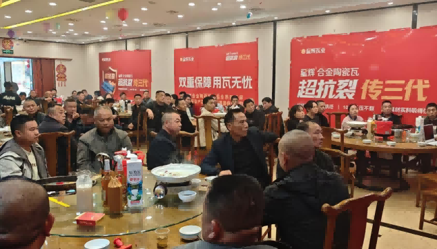 星辉瓦业终端工长赋能答谢会湖南湘潭站载誉收官！